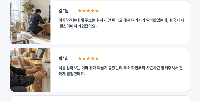 고객 이름을 일부 가린 인터넷 가입 상담 후기 카드가 위로 이동합니다.